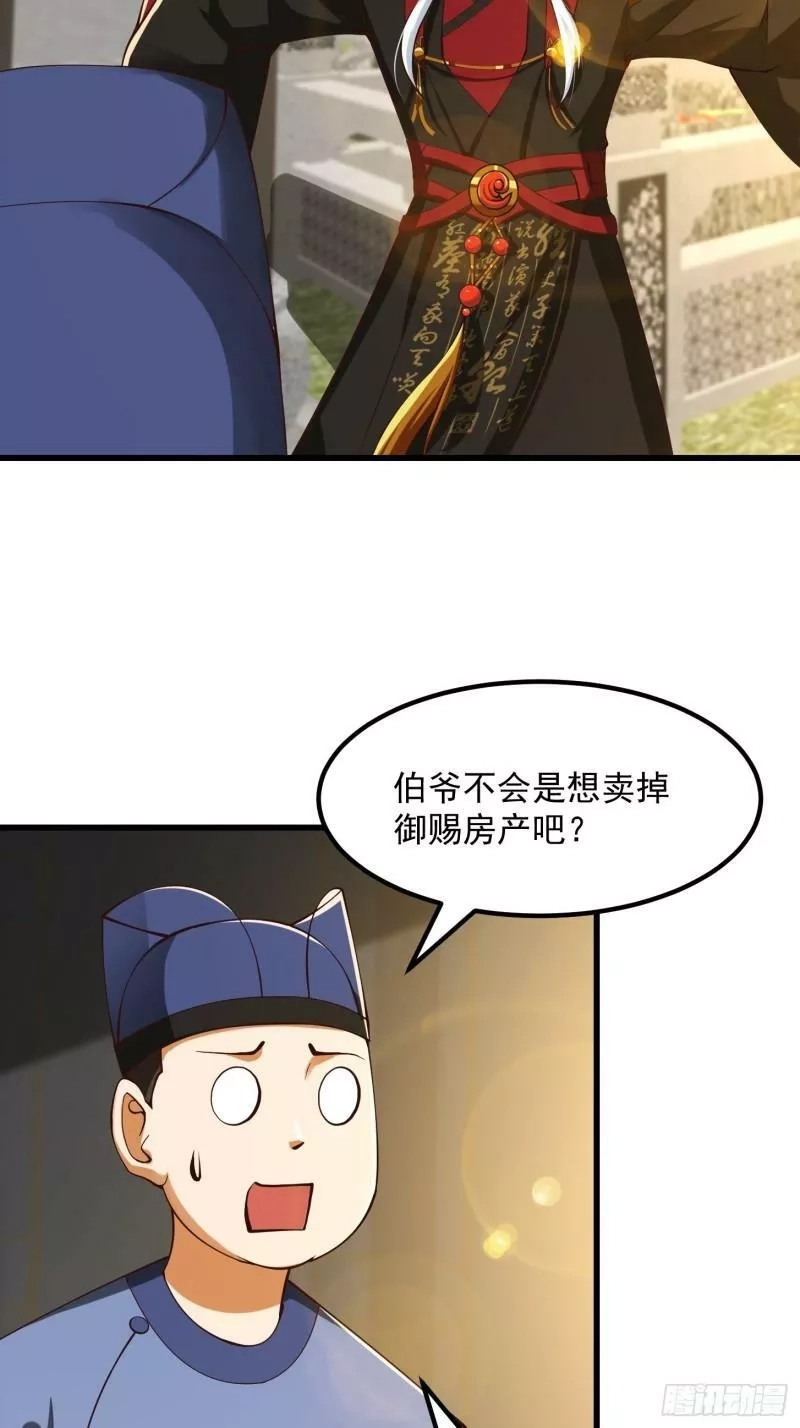 我用闲书成圣人,56话 收他的是我师父！,第6张